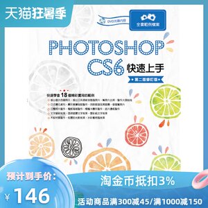 预售【外图台版】Photoshop CS6快速上手 / 全华研究室、王丽琴 全华图书股份有限公司