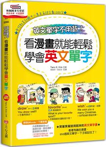 预售【外图台版】英文单字不用背！看漫画就能轻松学会英文单字 / Terry E. Kim 大心文创