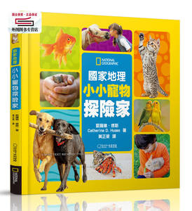 预售【外图台版】国家地理小小宠物探险家 / 凯瑟琳．修斯 大石(童)