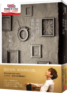 预售【外图台版】后来时间都与你有关 / 张皓宸 皇冠