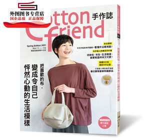 预售【外图台版】Cotton friend手作志.52 / BOUTIQUE-SHA 雅书堂文化