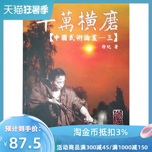 预售【外图台版】十万横磨 / 徐纪 木林森