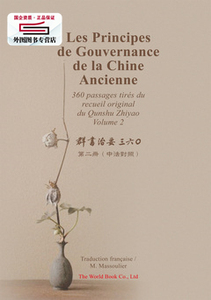 现货【外图台版】《群书治要三六Ｏ》 第二册中法对照 / (唐) 魏征, 褚亮, 虞世南, 萧德言/编 世界书局股份有限公司