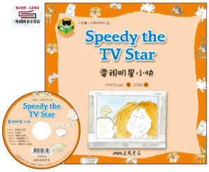 预售【台版】电视明星小快SPEEDY THE TV STAR─小乌龟大麻烦系列4 / JILL MCDOUGALL 三民书局