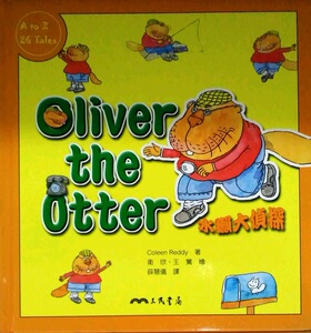 现货【外图台版】水獭大侦探OLIVER THE OTTER