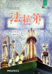 预售【外图台版】电学之父：法拉第－世纪人物100系列