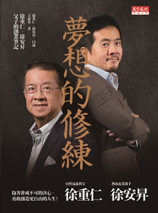 现货【外图台版】梦想的修练