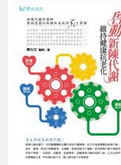 现货【外图台版】启动新陈代谢，维持健康抗老化！