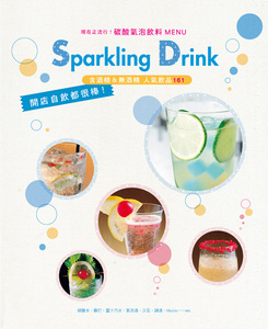 现货【外图台版】现在正流行！碳酸气泡饮料MENU：开店自饮都很棒！
