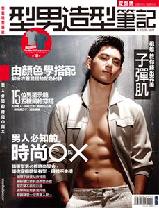 现货【外图台版】型男造型笔记：男人必知的时尚O与X