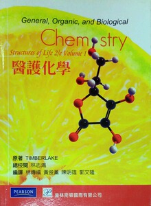 现货【外图台版】医护化学