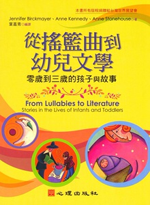 预售【外图台版】从摇篮曲到幼儿文学：零岁到三岁的孩子与故事 / JENNIFER BIRCKMAYER、ANNE KENNEDY、ANNE STONEHOUSE 心理