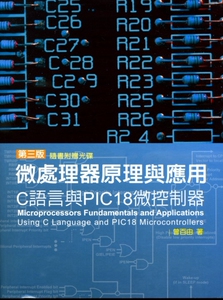 现货【外图台版】微处理器原理与应用：C语言与PIC18微控制器/曾百由