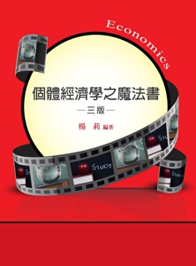 现货【外图台版】个体经济学之魔法书