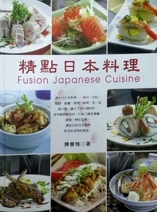 现货【外图台版】精点日本料理