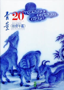 现货【外图台版】骨董拍卖年鉴2015