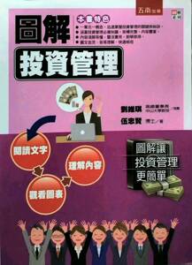 现货【外图台版】图解投资管理