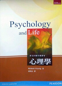 预售【台版】心理学/Richard J. Gerrig 五南图书出版