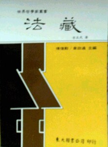 预售【外图台版】法藏(平)