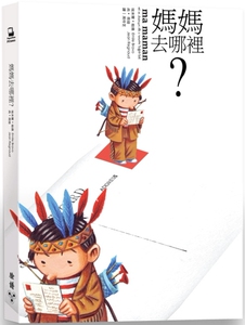现货【外图港台原版】妈妈去哪里？