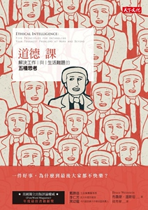 现货【外图台版】道德课/布鲁斯?温斯坦