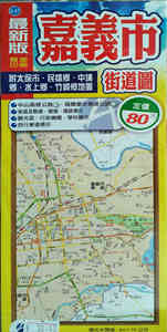 现货【外图台版】*新版嘉义市街道图