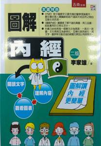预售【外图台版】图解内经