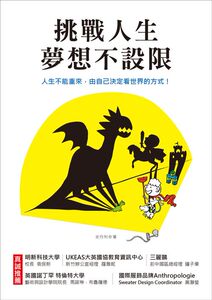 现货【外图台版】挑战人生，梦想不设限 史丹利