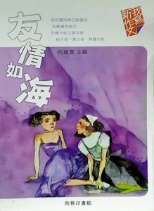 预售【外图港版】友情如海