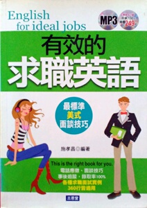 现货【外图台版】有效的求职英语