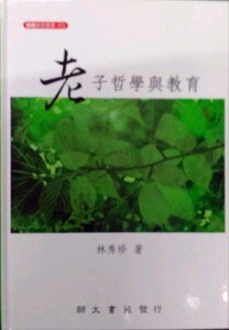 预售【外图台版】老子哲学与教育