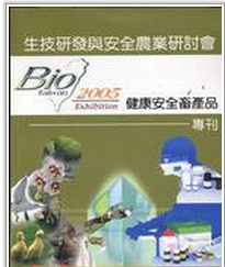 现货【外图台版】生技研发与安全农药研讨会(健康安全畜产品)