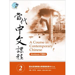 预售【外图台版】当代中文课程２作业本