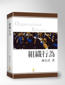 预售【外图台版】组织行为 / 林宜君 新学林