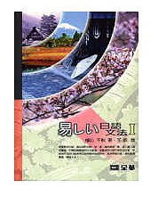 现货【外图台版】日语文法(一)