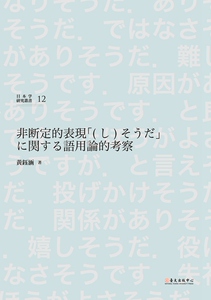 预售【外图台版】非?定的表现「(?)???」????语用论的考察