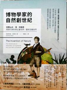 现货【外图台版】博物学家的自然创世纪