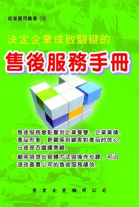 现货【外图台版】售后服务手册