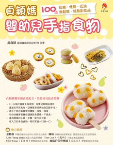 预售【外图台版】贞颖妈婴幼儿手指食物