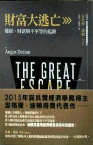 预售【外图台版】财富大逃亡：健康、财富与不平等的起源 / Angus Deaton着 联经
