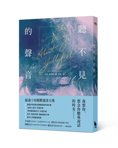 预售【外图台版】听不见的声音 / 艾莉．班杰敏 小麦田出版