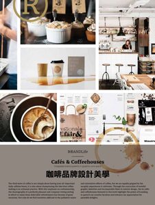 现货【外图台版】咖啡品牌设计美学