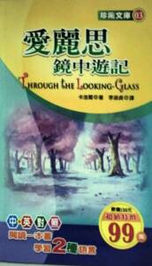 现货【外图台版】爱丽思镜中游记 / 卡洛尔 方向出版