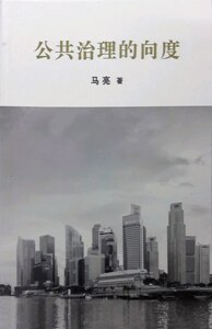 预售【外图台版】公共治理的向度 八方文化创作室