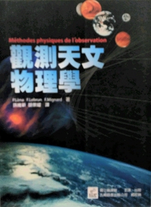 现货【外图台版】观测天文物理学