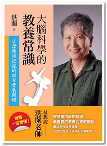 预售【外图台版】大脑科学的教养常识：父母应该把握的幼儿发展关键