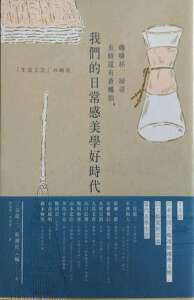 现货【外图台版】咖啡杯、扫帚有时还有苍蝇拍，我们的日常感美学好时