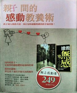 现货【外图台版】亲子间的感动教养术（共二册）