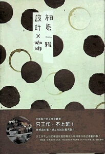 现货【外图台版】设计X咖啡