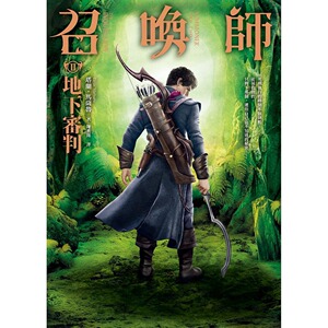 现货【外图台版】召唤师II：地下审判/塔兰 马萨鲁
